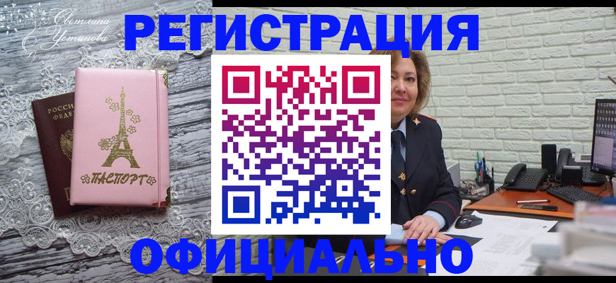 временная регистрация для школы в Голицыно