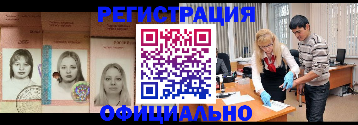 прописка от собственника в Голицыно