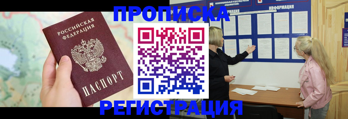 временная регистрация недорого в Голицыно