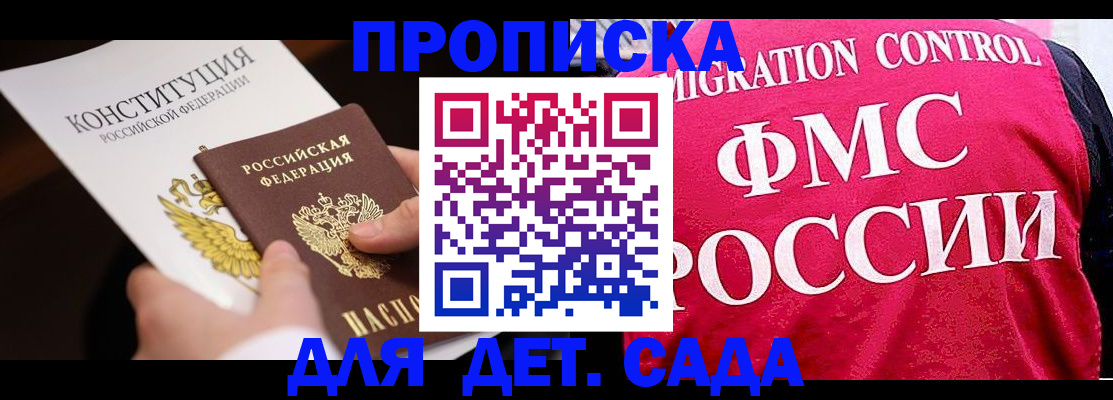 прописка 2025 в Голицыно